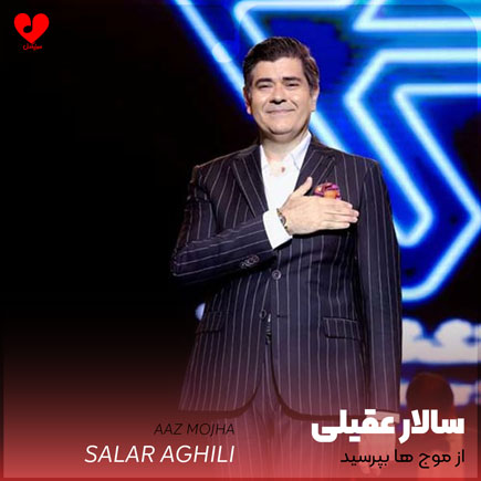 از موج ها بپرسید