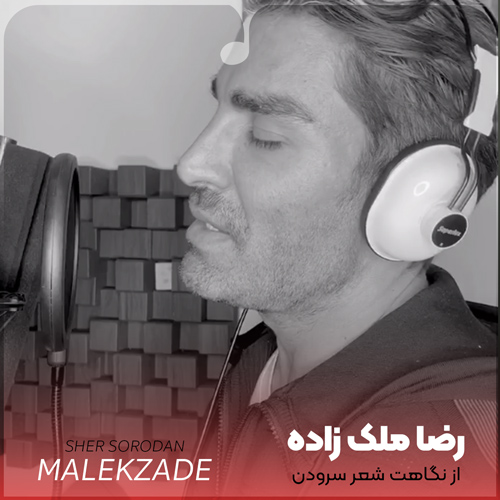 از نگاهت شعر سرودن