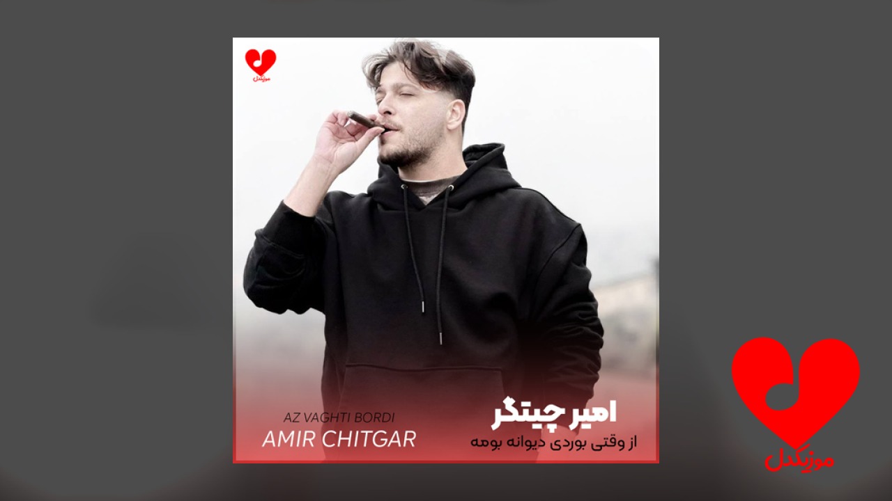 از وقتی بوردی دیوانه بومه