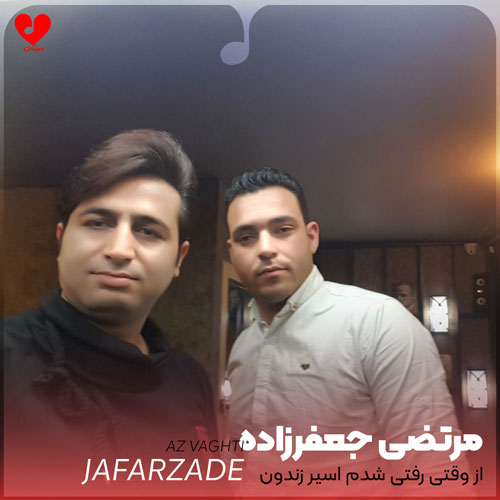 از وقتی رفتی شدم
