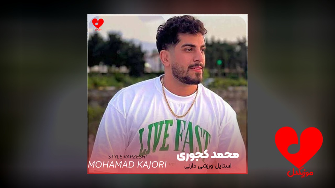 استایل ورزشی دارنی ای ماشالله