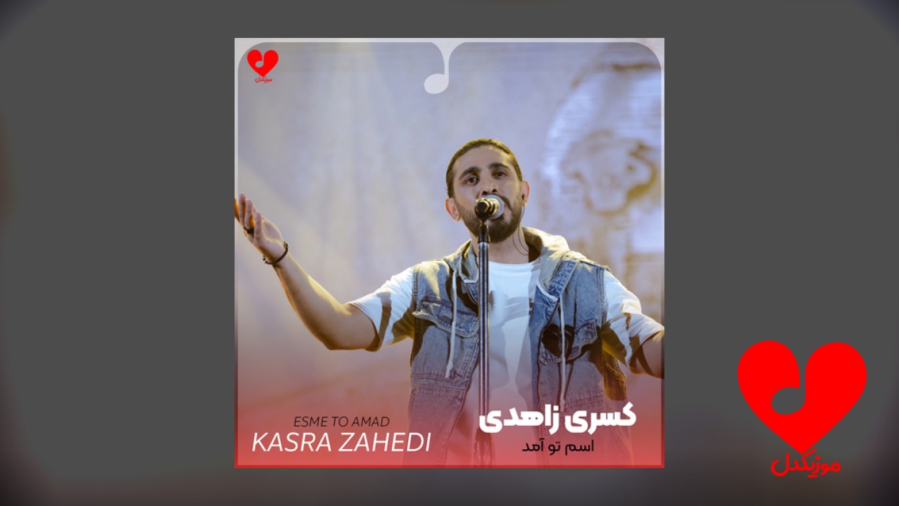 اسم تو آمد و