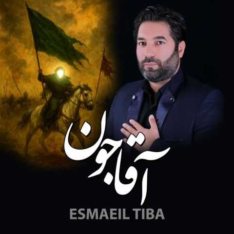 اسماعیل تیبا آقا جون