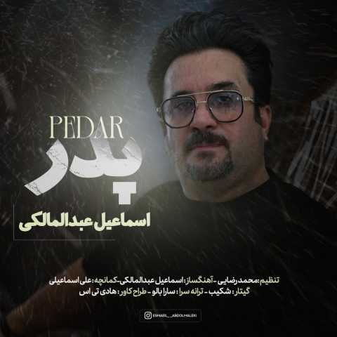 اسماعیل عبدالمالکی پدر