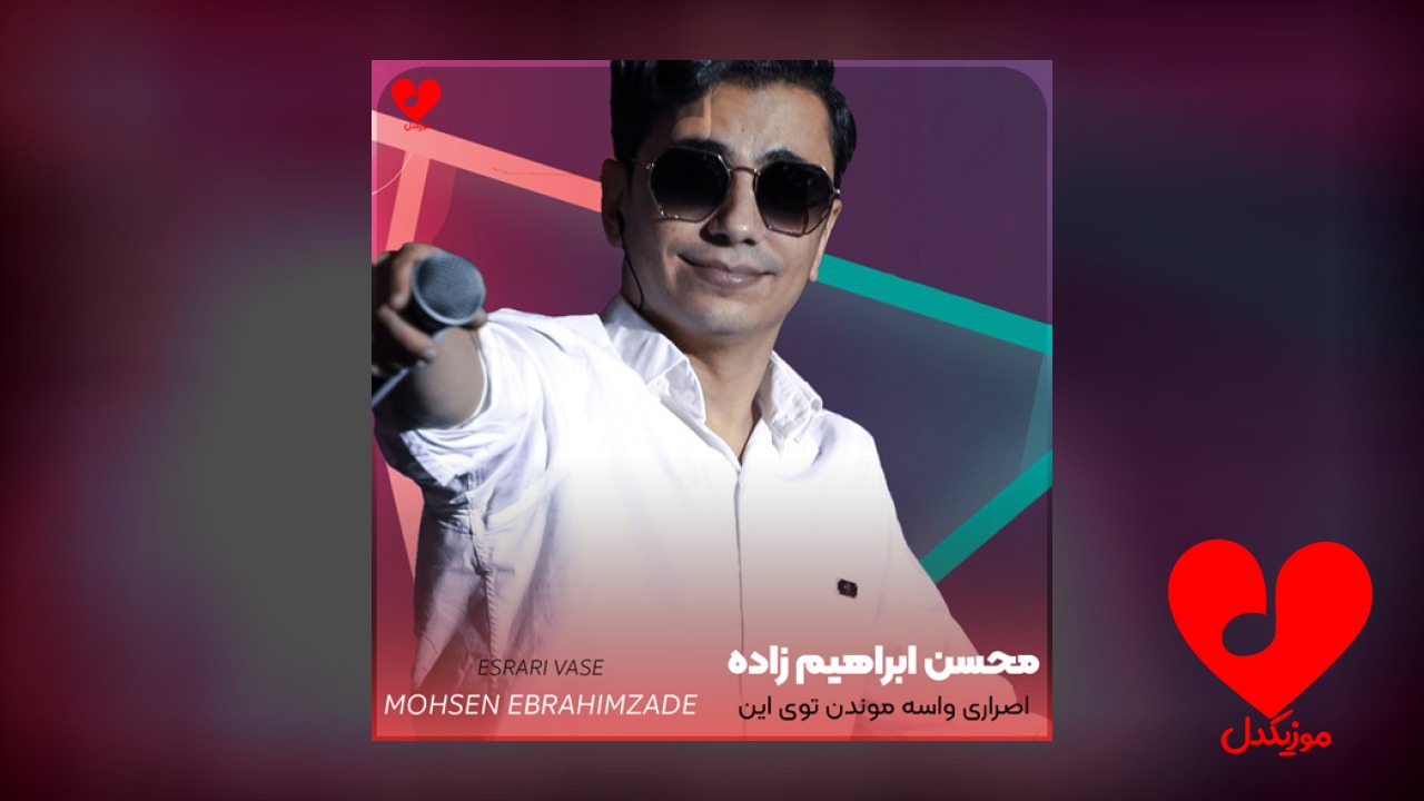 اصراری واسه موندن توی