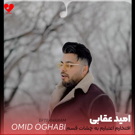 افتخارم اعتبارم به چشات