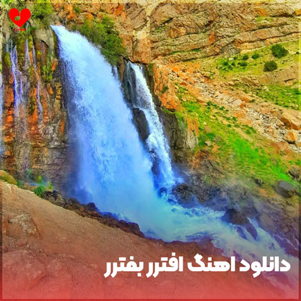 افترر بفترر