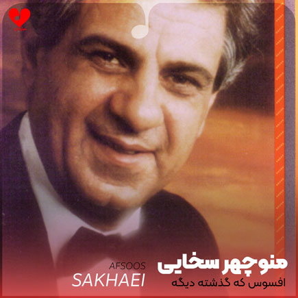افسوس که گذشته دیگه برنمیگرده