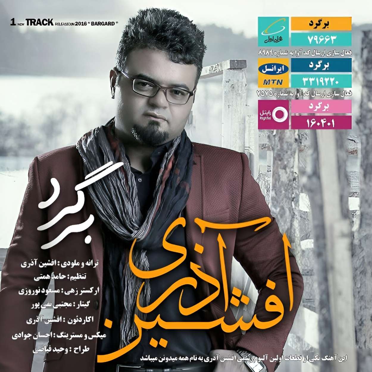 افشین آذری برگرد