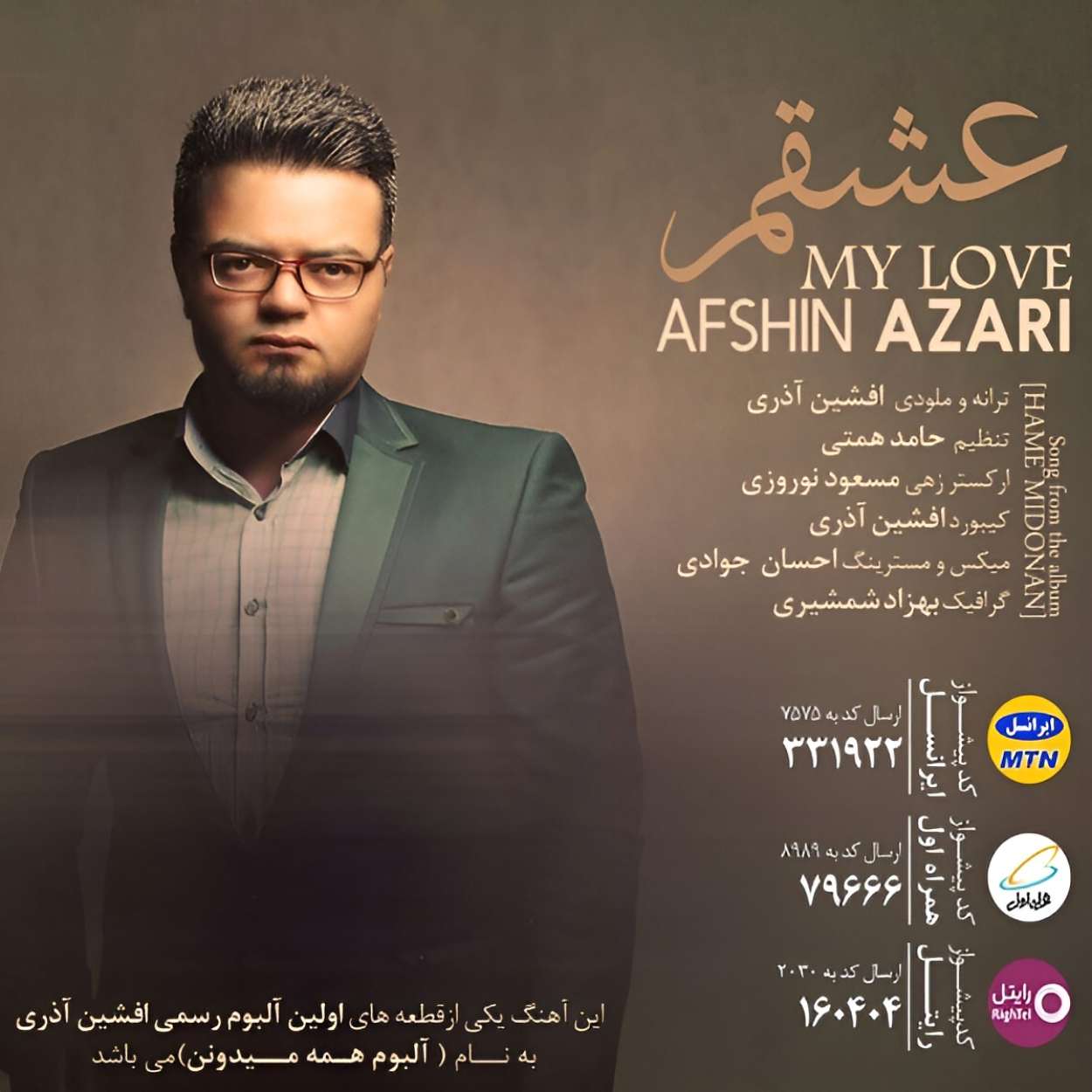 افشین آذری عشقم