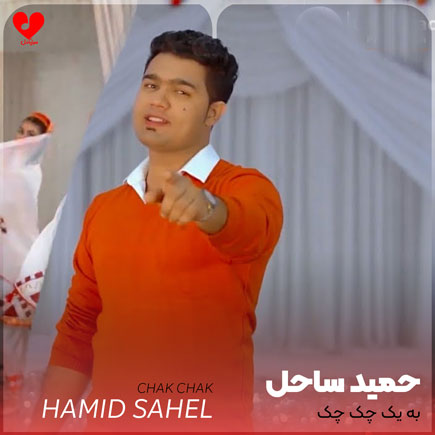 افغانی به یک چک چک