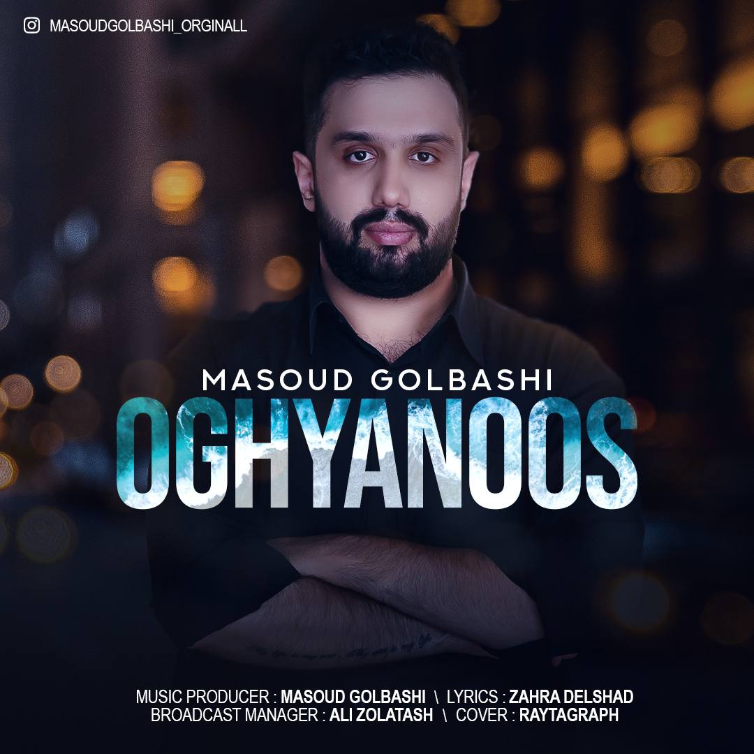 اقیانوس مسعود گلباشی