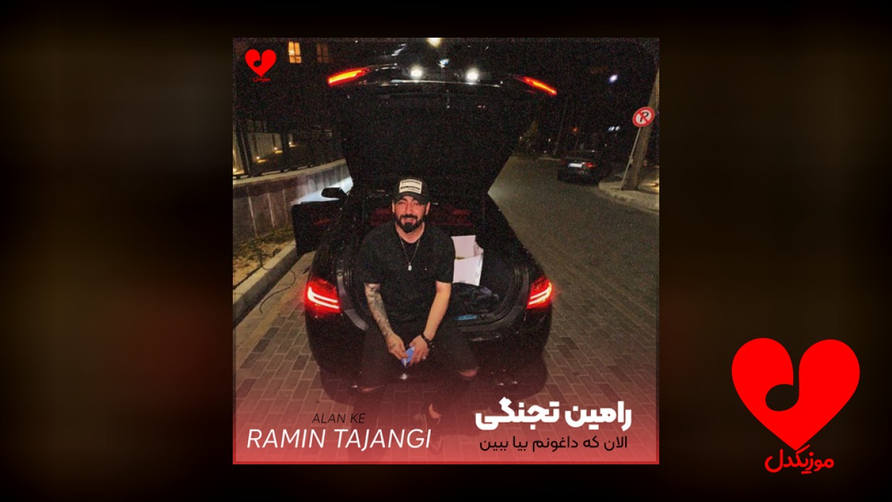 الان که داغونم بیا