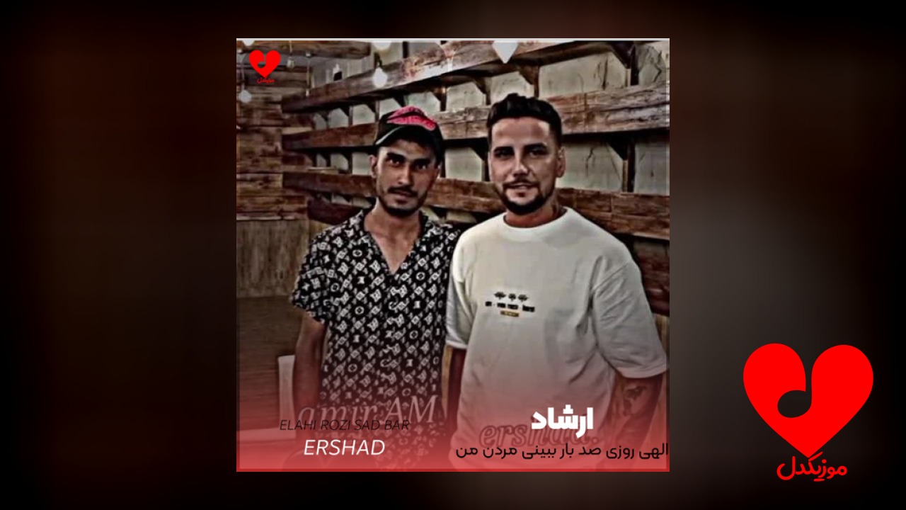 الهی روزی صد بار