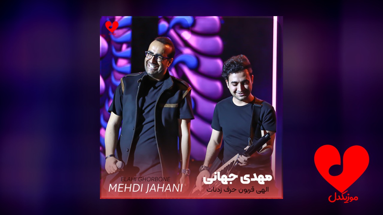 الهی قربون حرف زدنات