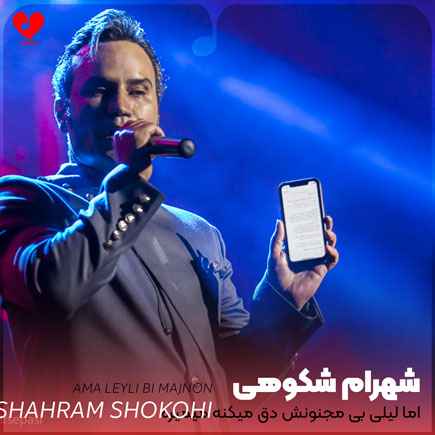 اما لیلی بی مجنونش