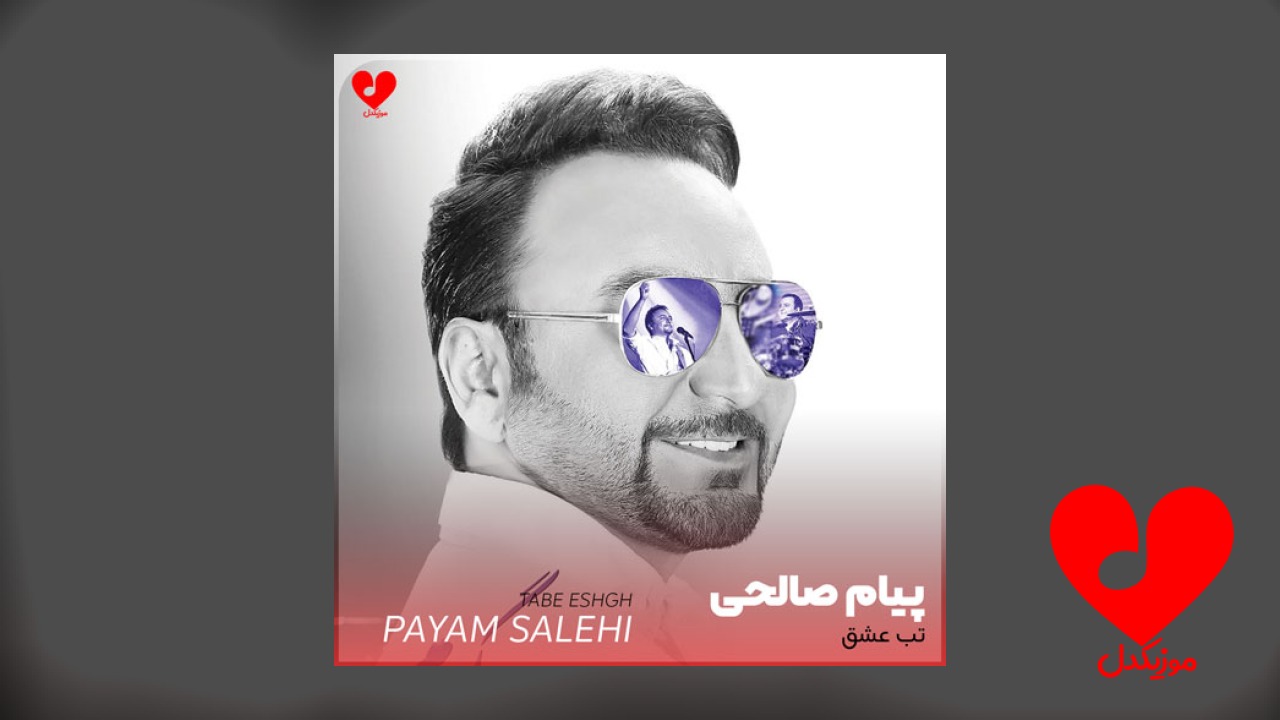 امشب به قلبم شبیخون زدی