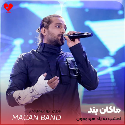 امشب به یاد هردومون