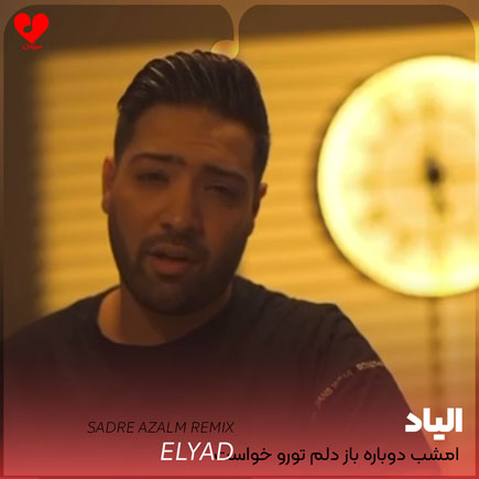 امشب دوباره باز تورو