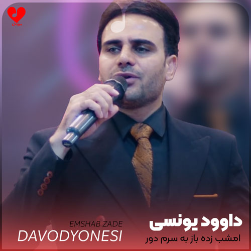 امشب زده باز به