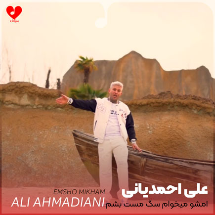 امشو میخوام سگ مست