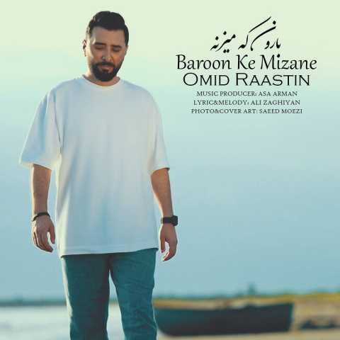 امید راستین بارون که میزنه
