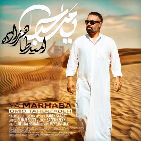 امید طاهرزاده یا مرحبا