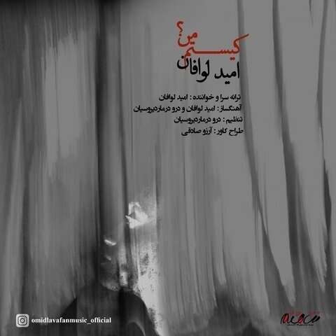 امید لوافان کیستم من