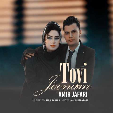امیر جعفری تویی جونم