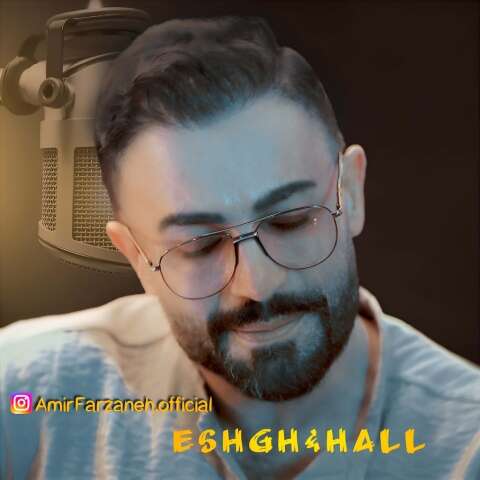 امیر فرزانه عشق و حال