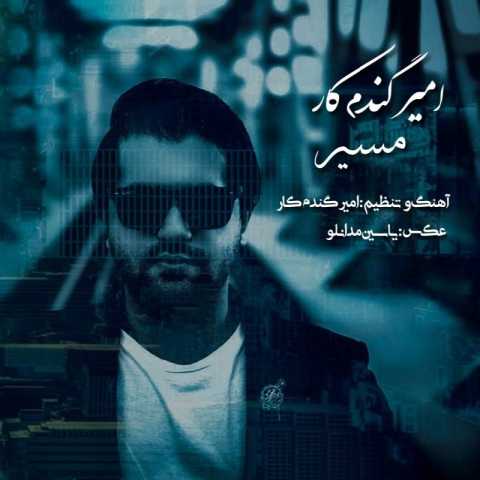 امیر گندم کار مسیر
