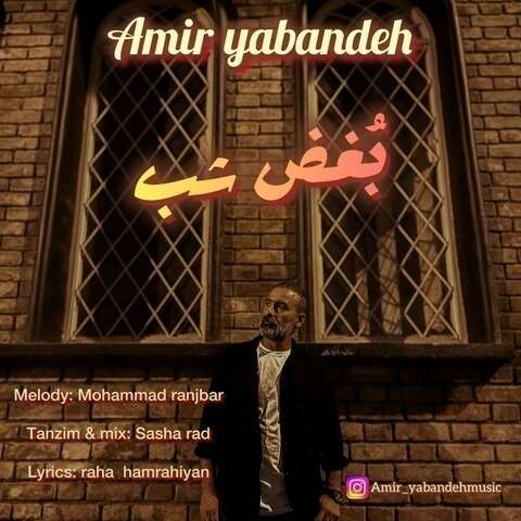 امیر یابنده بغض شب