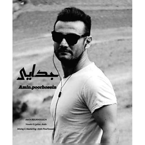 امین پورحسین جدایی