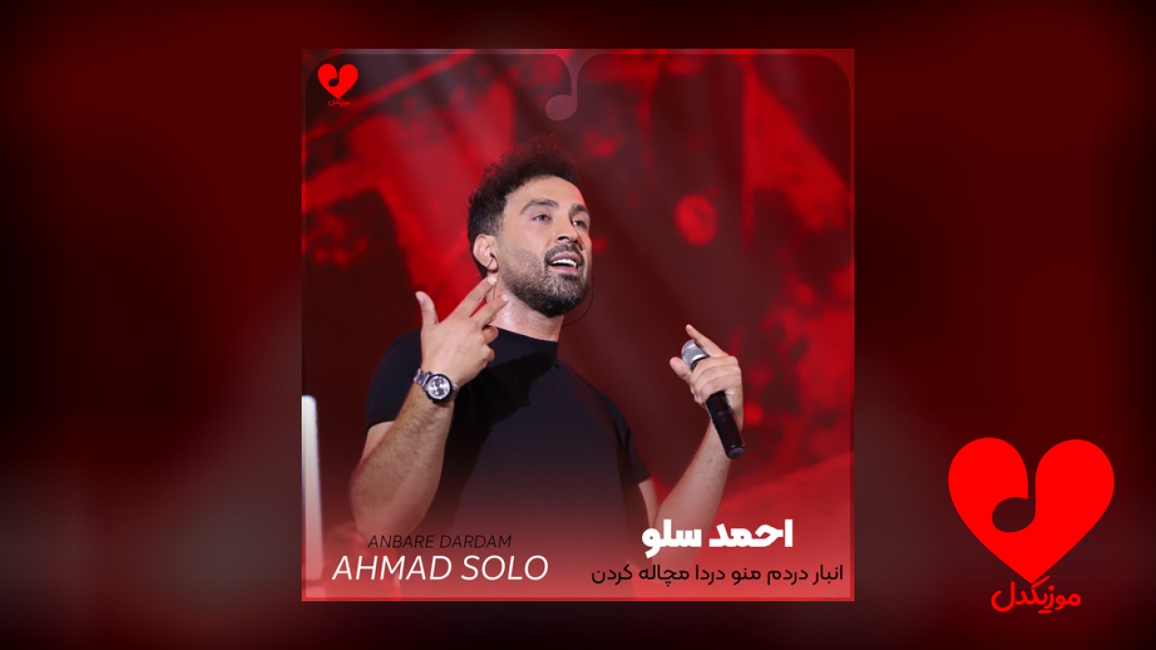 انبار دردم منو دردا