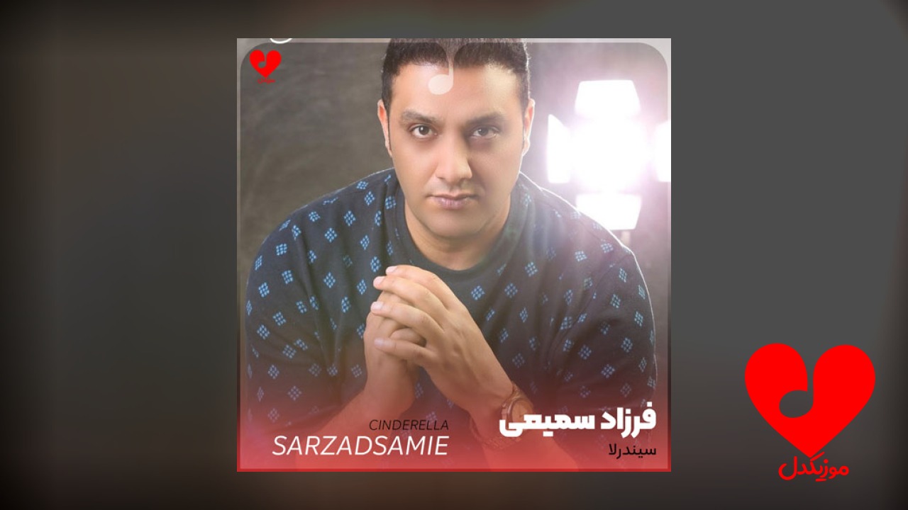 اندامی ایزابلا فیسی وار سیندرلا