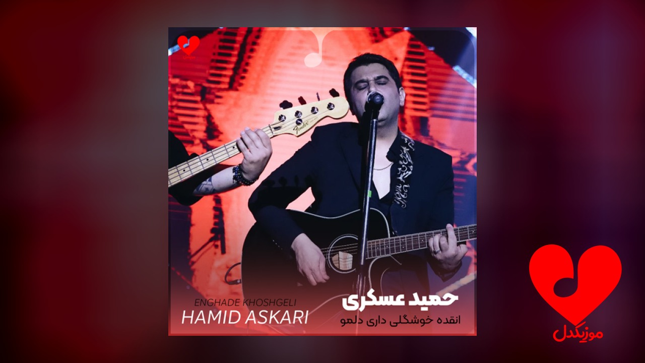 انقده خوشگلی داری دلمو