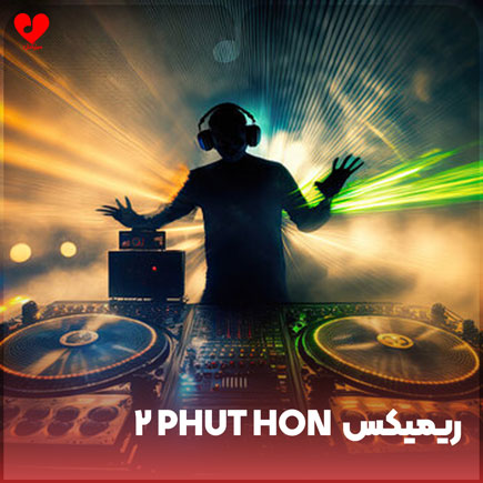 اهنگ 2 phut hon