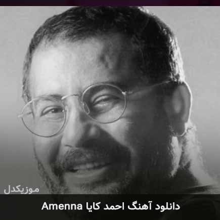 اهنگ amenna احمد کایا