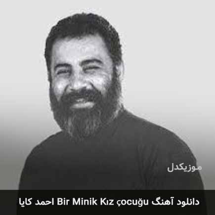 اهنگ bir minik kız
