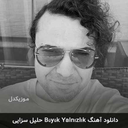 اهنگ büyük yalnızlık حلیل سزایی