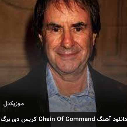 اهنگ chain of command