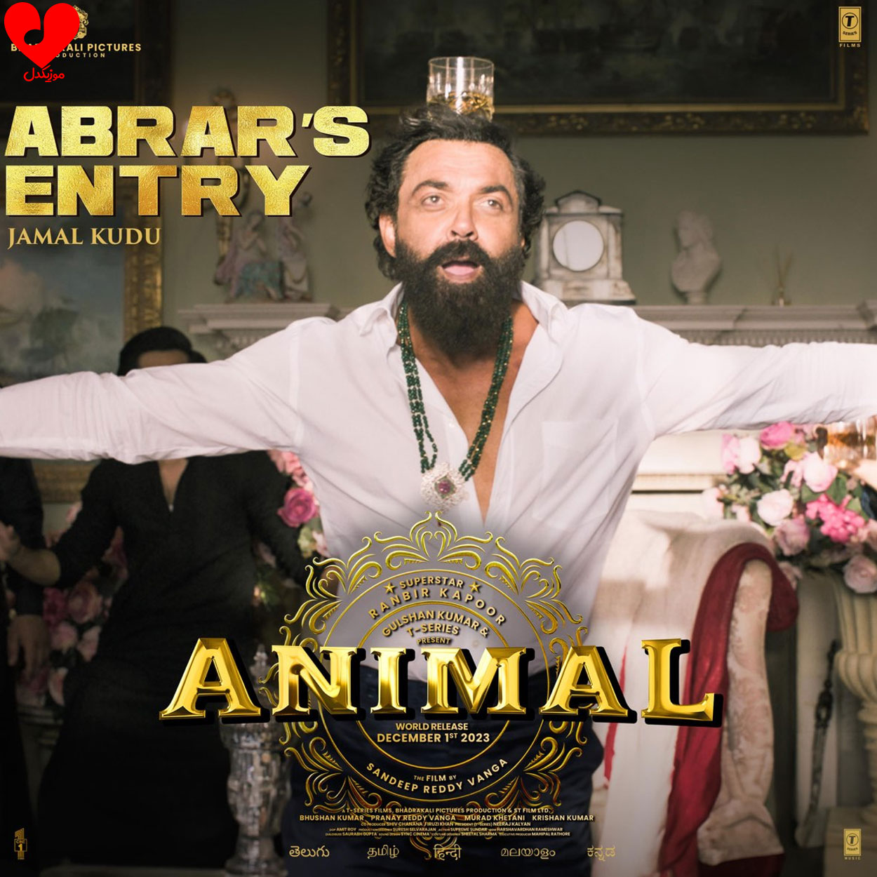 اهنگ choir abrar’s entry jamal kudu