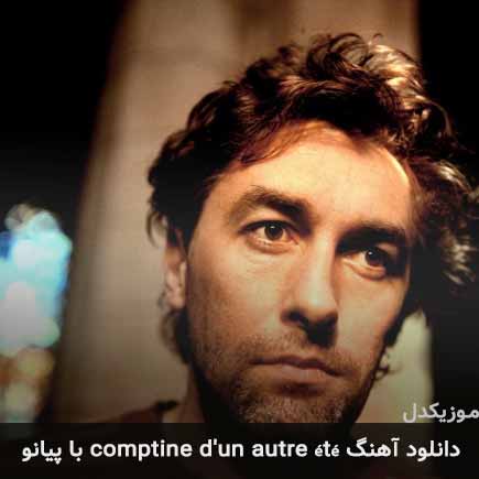 اهنگ comptine d’un autre