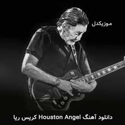 اهنگ houston angel کریس ریا