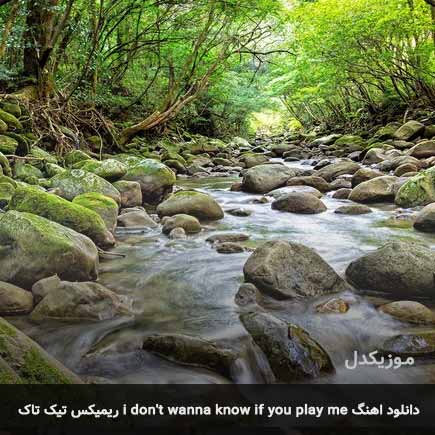 اهنگ i don’t wanna