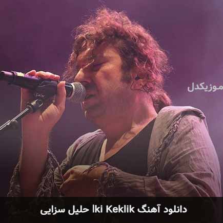 اهنگ iki keklik حلیل سزایی