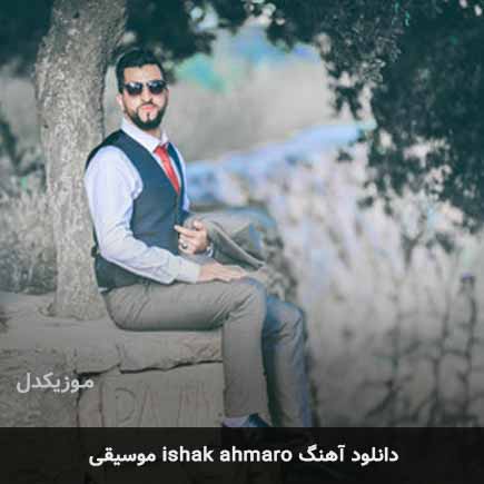 اهنگ ishak ahmaro موسیقى