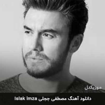 اهنگ islak imza مصطفی ججلی