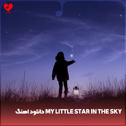 اهنگ my little star