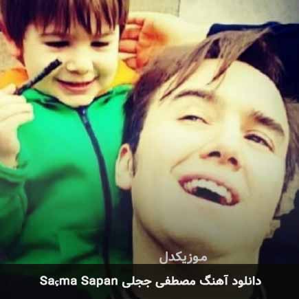 اهنگ Saçma Sapan مصطفی ججلی